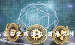 tpWallet兑换交易使用流程：